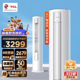 PLUS会员：TCL 智净风系列 KFR-51LW/JV2Ea+B3 立柜式空调 大2匹