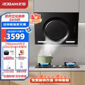 ROBAM 老板 26A5SH+57B2D 侧吸式烟灶套装 天然气