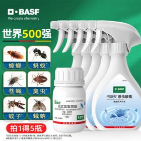 BASF 巴斯夫 杀虫剂喷雾灭蟑螂蚂蚁苍蝇臭虫蚊子小飞虫下水道管道25ml