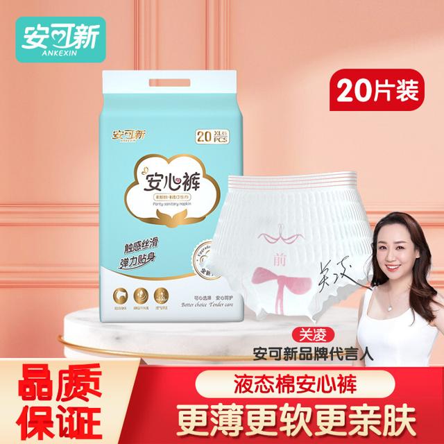 安可新 安心裤女经期用防漏安睡裤型卫生巾姨妈月经安全产妇产后专用夜用