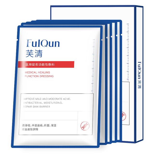 新低.价 芙清医美祛痘面膜5片