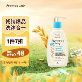 Aveeno 艾惟诺 每日倍护系列 婴幼儿洗发沐浴露 354ml 压泵装