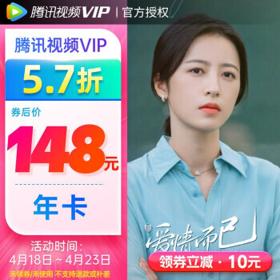 Tencent Video 腾讯视频 VIP会员年卡