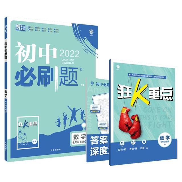 《初中必刷题》（2023新版、年级/科目任选）
