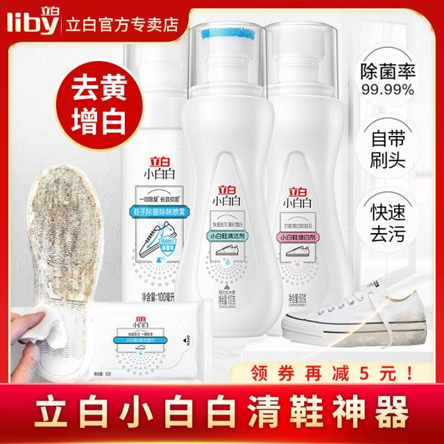 Liby 立白 小白白小白鞋清洗神器清洁剂增白剂强力去污白鞋子免洗