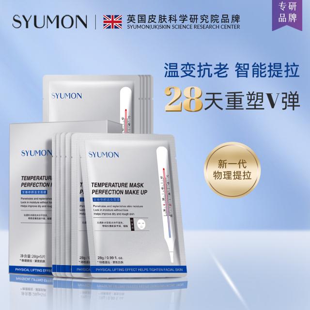 水韵梦 英国SYUMON修护补水面膜女保湿去黄提亮敏肌紧致收缩毛孔双效