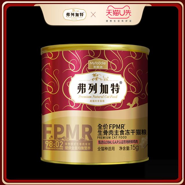 天猫U先：弗列加特 主食冻干 试吃 15g*2