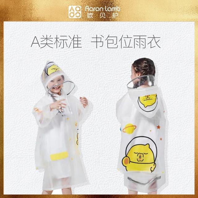 Aaron Lamb 欧贝护 儿童全身雨衣+书包位
