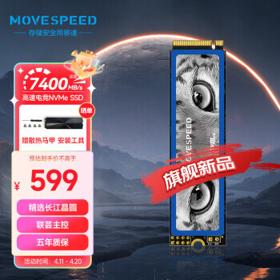 MOVE SPEED 移速 黑豹系列 YSSDHB- 2TN7000 M.2接口固态硬盘 2TB（PCIe 4.0）