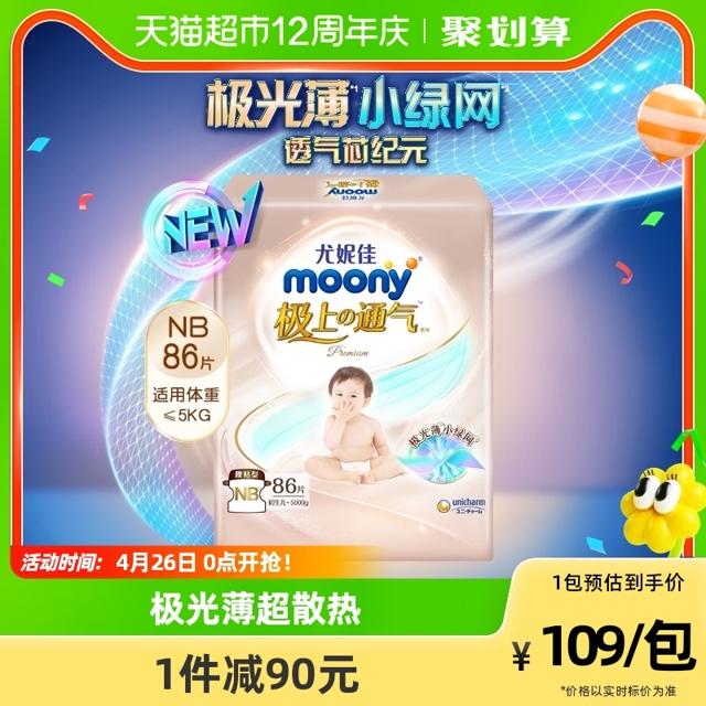 moony 极上通气系列 婴儿纸尿裤 NB86片