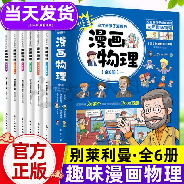 《这才是孩子爱看的漫画史记》全5册