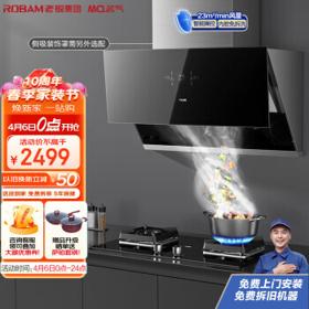MQ 名气 2570A+B506A 烟灶套装