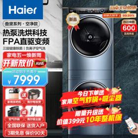 Haier 海尔 叠黛和美系列 H9 B10B10 热泵式洗烘套装