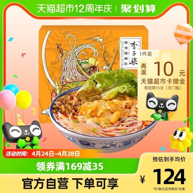 李子柒 包邮李子柒方便速食柳州螺蛳粉335g×11袋礼盒广西螺狮螺丝粉囤货