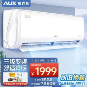 PLUS会员：AUX 奥克斯 京裕Ⅱ系列 KFR-26GW/BpR3AQE1(B3) 新三级能效 壁挂式空调 大1匹