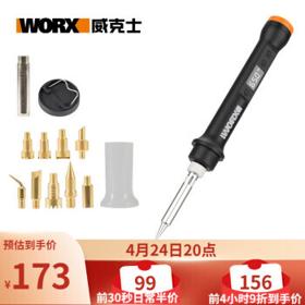 WORX 威克士 WX744.9 多功能电烙铁 裸机款