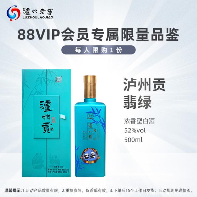 泸州老窖 泸州贡翡绿52度 500ml 浓香型白酒