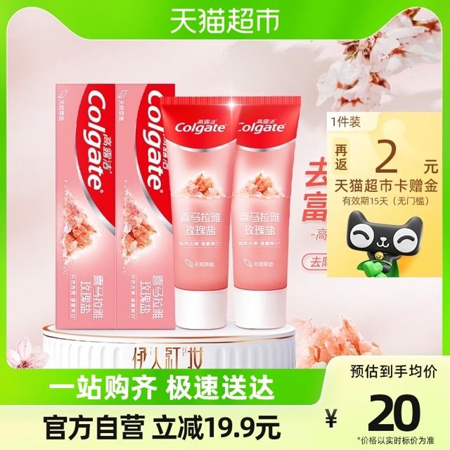88VIP：Colgate 高露洁 喜马拉雅粉盐牙膏 115g*2支