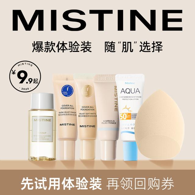Mistine 蜜丝婷 镇店爆款试用装体验装粉底液气垫bb霜隔离乳控油持妆遮瑕