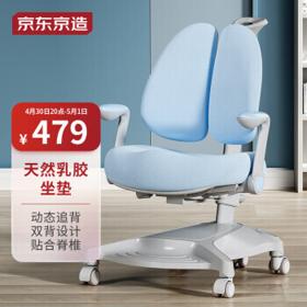 京东京造 JZC260 乳胶儿童椅 马卡龙蓝