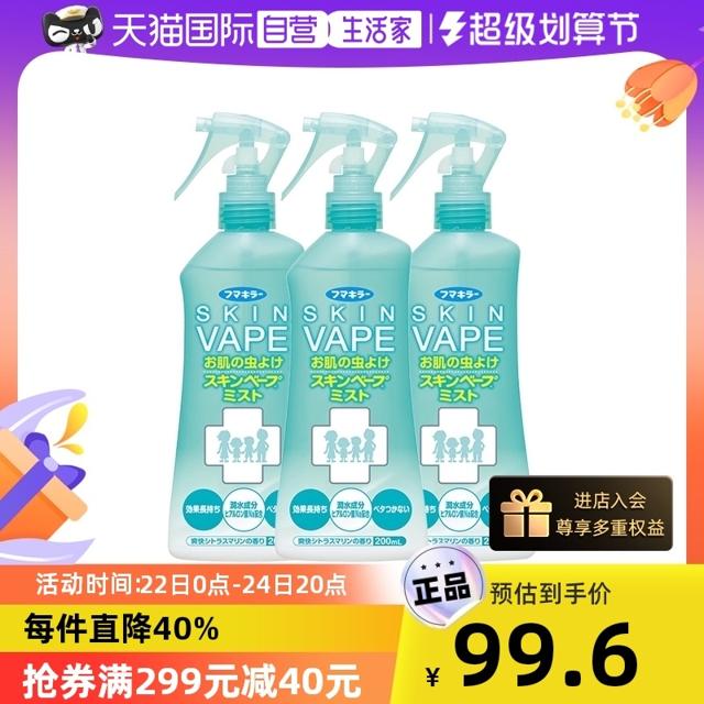 88VIP：VAPE 未来 驱蚊喷雾 200ml*3瓶装