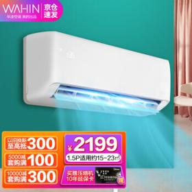 PLUS会员：WAHIN 华凌 HA系列 KFR-35GW/N8HA1 新一级能效 壁挂式空调 1.5匹