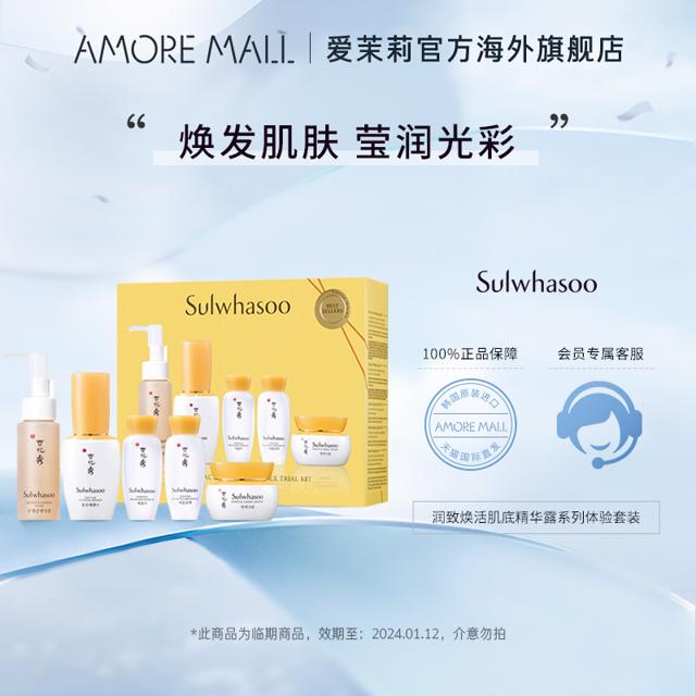 Sulwhasoo 雪花秀 润致焕活肌底精华露系列体验套装