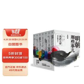 《明朝那些事儿》（套装共7册）