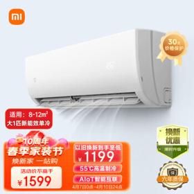MI 小米 KF-26GW/C1A5 单冷壁挂式空调 大1匹