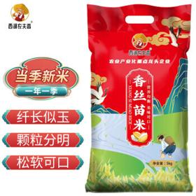 西湖农夫香 香丝苗米 大米5kg