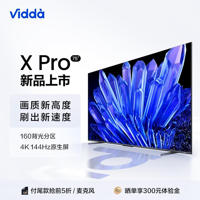 Vidda X75 Pro 75英寸海信160分区4K 144Hz高刷液晶屏幕电视机85