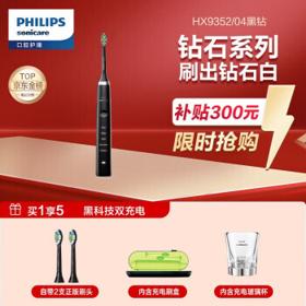 京东百亿补贴：PHILIPS 飞利浦 钻石系列 HX9352/04 电动牙刷 酷炫黑