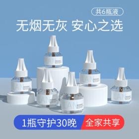 兰古仕电热蚊香液套装无味无烟温和婴儿孕妇驱蚊灭蚊水电蚊香通用 6瓶单液