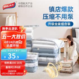 TAILI 太力 免抽气压缩袋套装 中号立体 6个 50*70*30cm