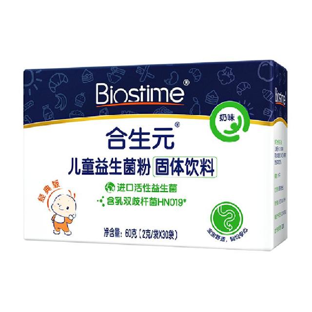 到手130 合生元益生菌呵护肠胃双歧杆菌