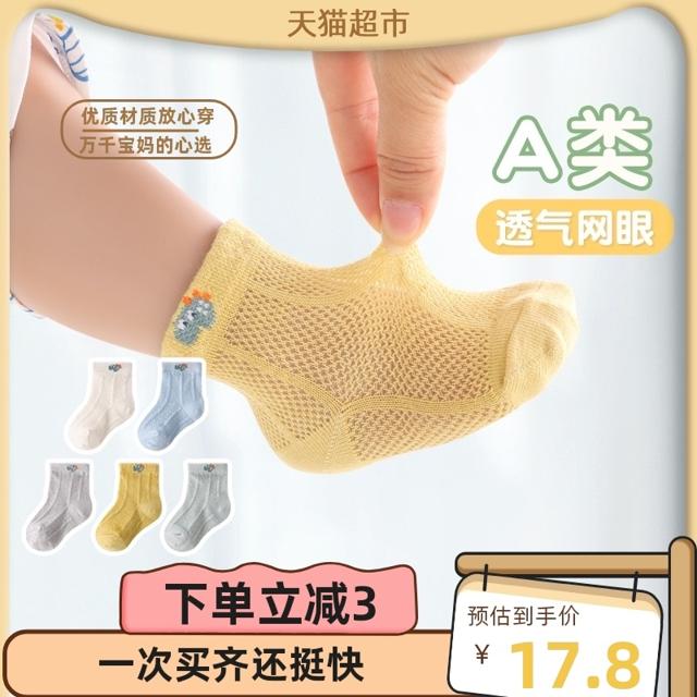88VIP：丽婴房 宝宝棉质网眼袜 5双装