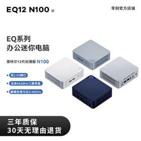 Beelink 零刻 EQ12 mini台式主机（N100、16GB、500GB）