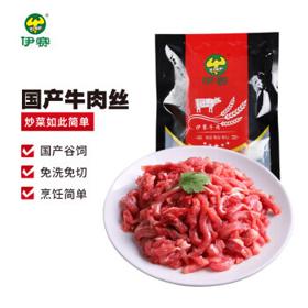 yisai 伊赛 国产炒菜牛肉丝600g/套(150g*4袋)谷饲 生鲜牛肉 冷冻
