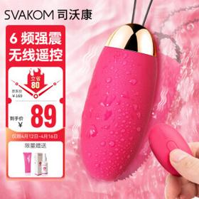 SVAKOM 司沃康 Elva 艾娃 智能无线遥控蛋 玫红