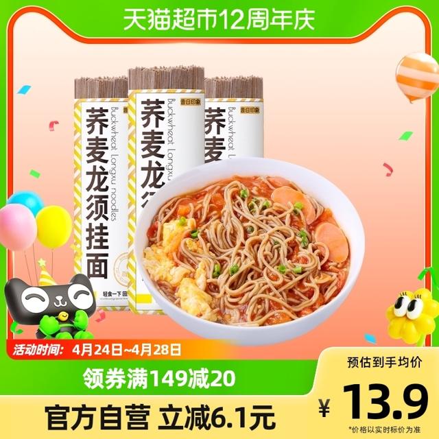 昔日印象 3斤0脂荞麦龙须面粗粮挂面面条低零无糖精杂粮代餐饱腹凉面主食