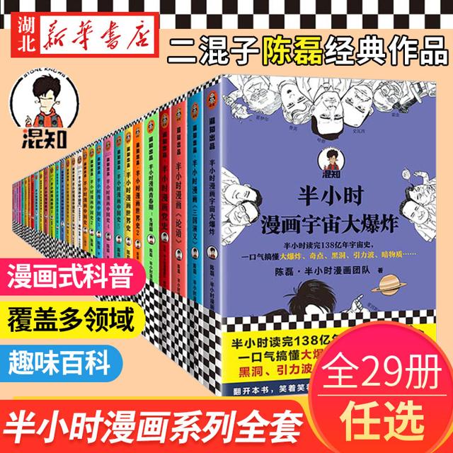 《半小时漫画中国史》系列 任选一本