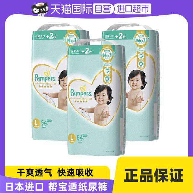 88VIP：Pampers 帮宝适 一级帮 宝宝纸尿裤 L54片*3包 日本原箱