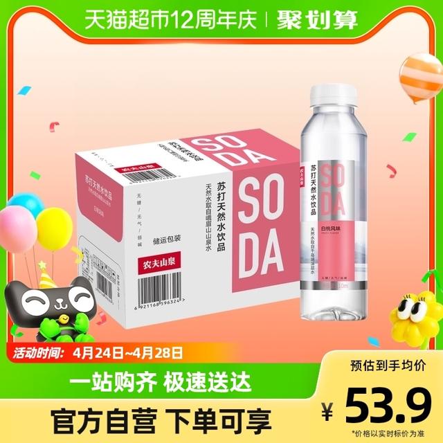 农夫山泉 苏打天然水饮品白桃味410ml*15瓶整箱装0糖0卡0防腐剂
