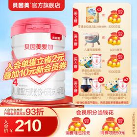 BEINGMATE 贝因美 爱加系列 儿童奶粉 国产版 4段 800g