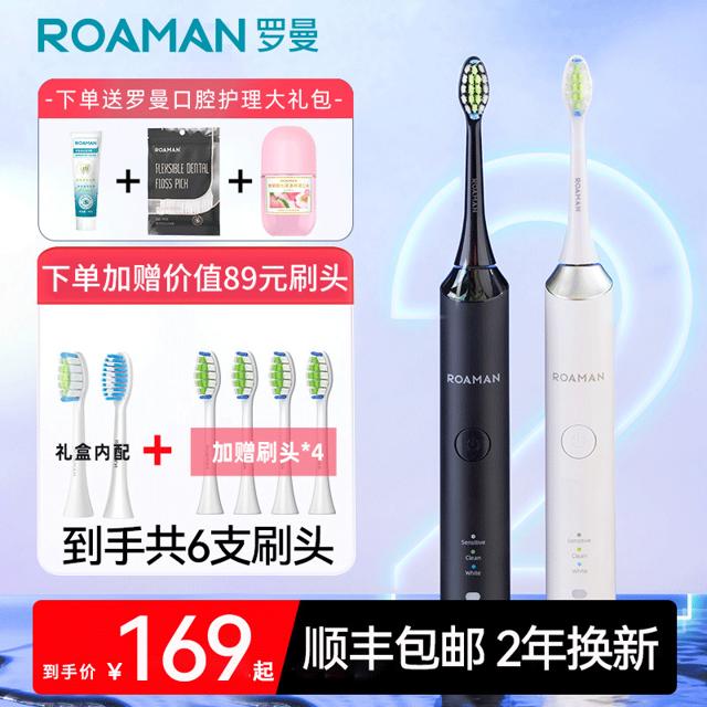 ROAMAN 罗曼 防水电动牙刷成人男女生日礼物款情侣款罗曼t3官方