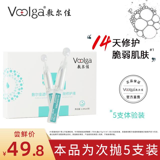 敷尔佳 透明质酸钠次抛修护精华液肌肤补水保湿修护脆弱肌5支/盒