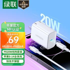 UGREEN 绿联 PD20W充电器 + MFi认证数据线