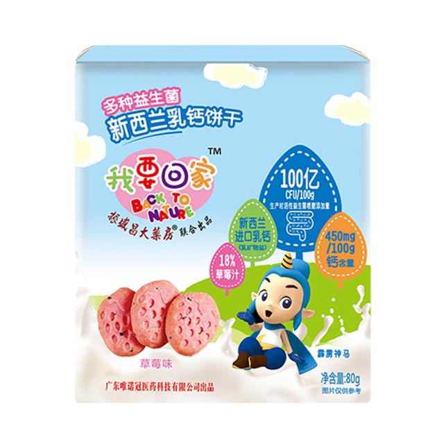 我要回家 儿童新西兰乳钙益生菌饼干小包装宝宝辅食零食非无添加