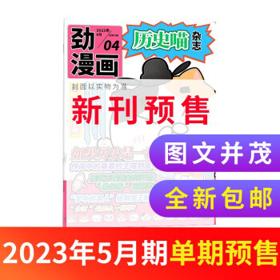 《历史喵杂志》如果历史是一群喵 2023年4月新刊