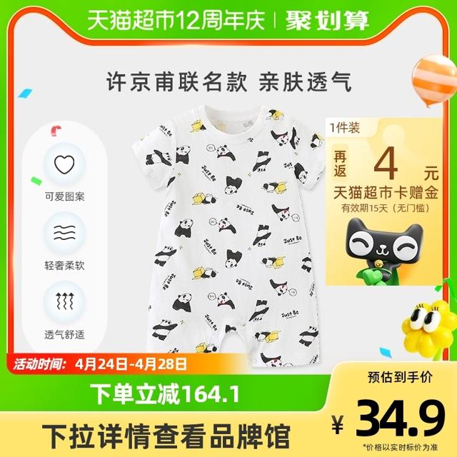 88VIP：丽婴房 宝宝连体衣